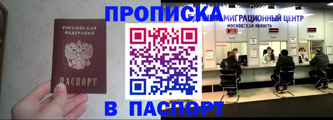прописка в Владикавказе